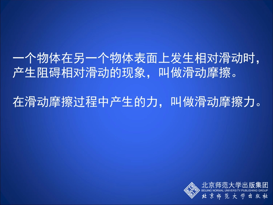 学生实验探究摩擦力的大小与什么有关_第2页