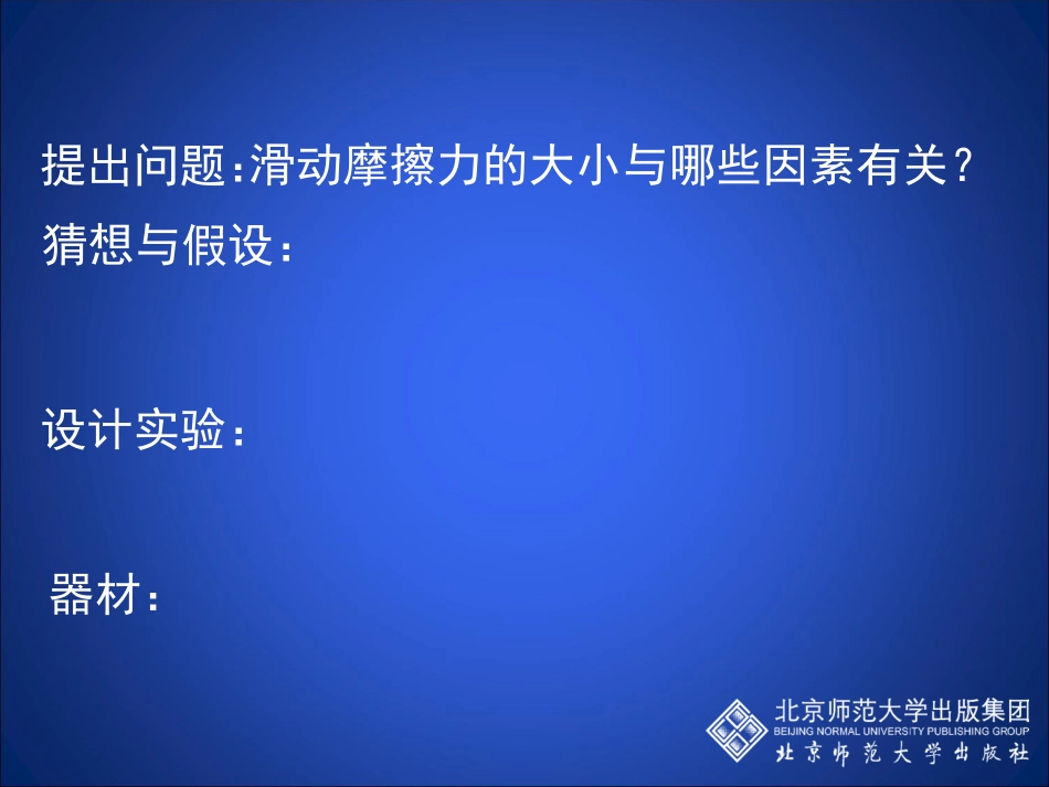 学生实验探究摩擦力的大小与什么有关_第3页