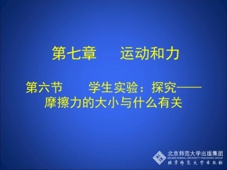 学生实验探究摩擦力的大小与什么有关