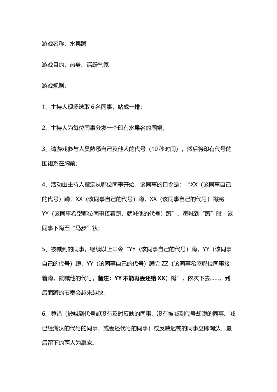 水果蹲游戏规则_第1页