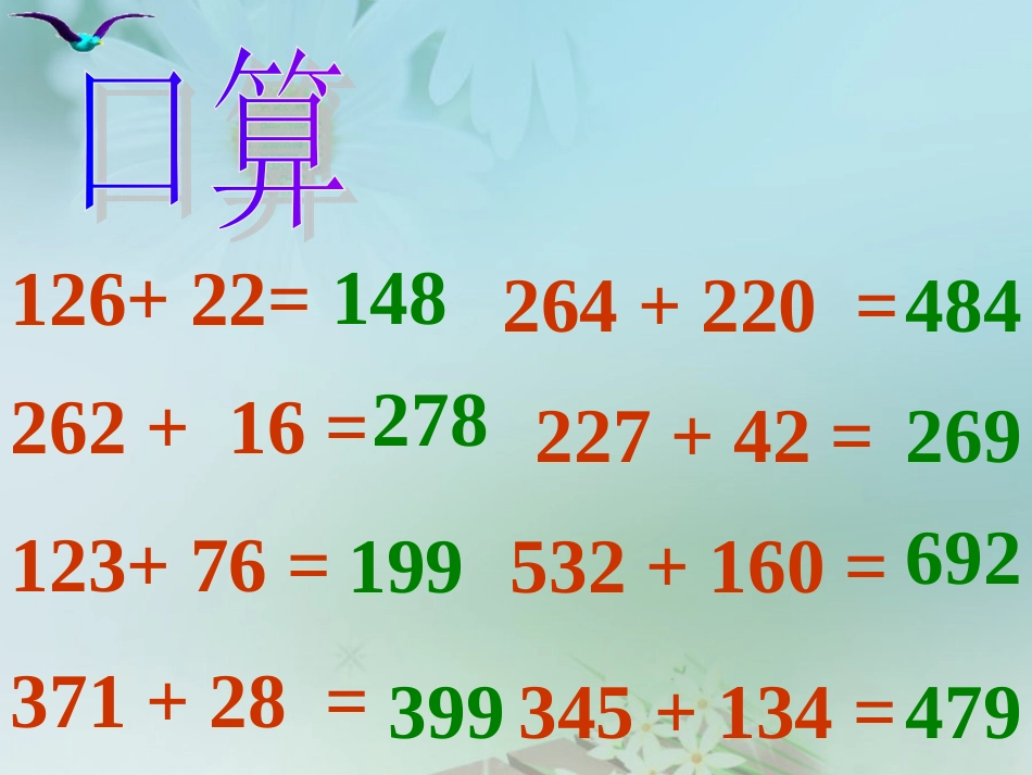 进位加课件PPT下载苏教版二年级数学下册课件36_第3页