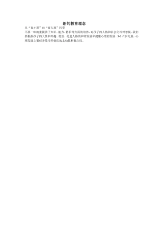 幼儿教育新理念