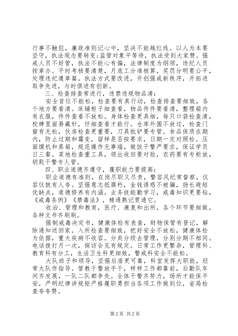 严守政治纪律政治规矩讲话_第2页