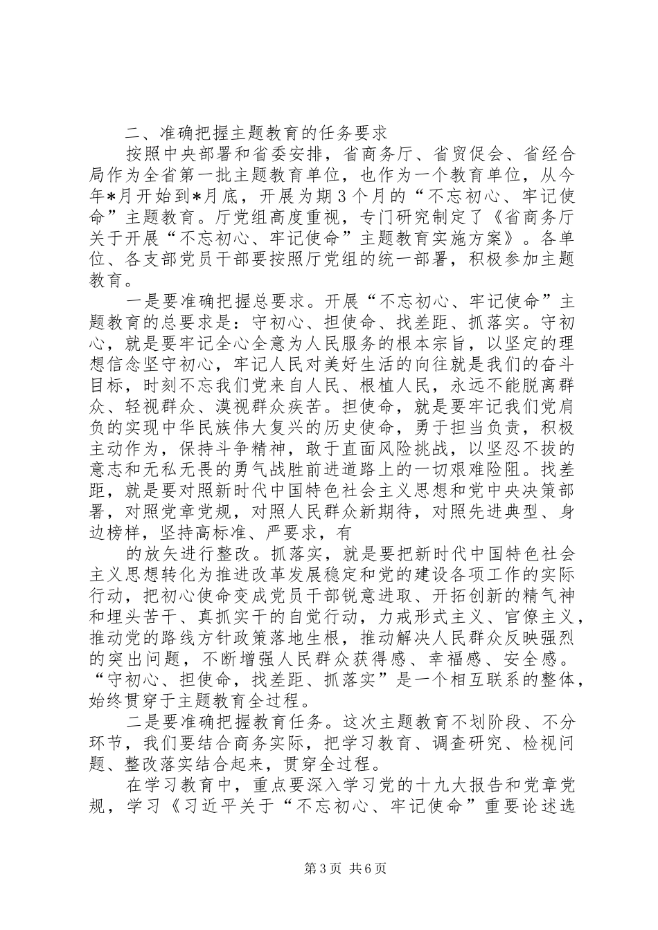 在商务厅主题教育动员部署会上的讲话发言_第3页