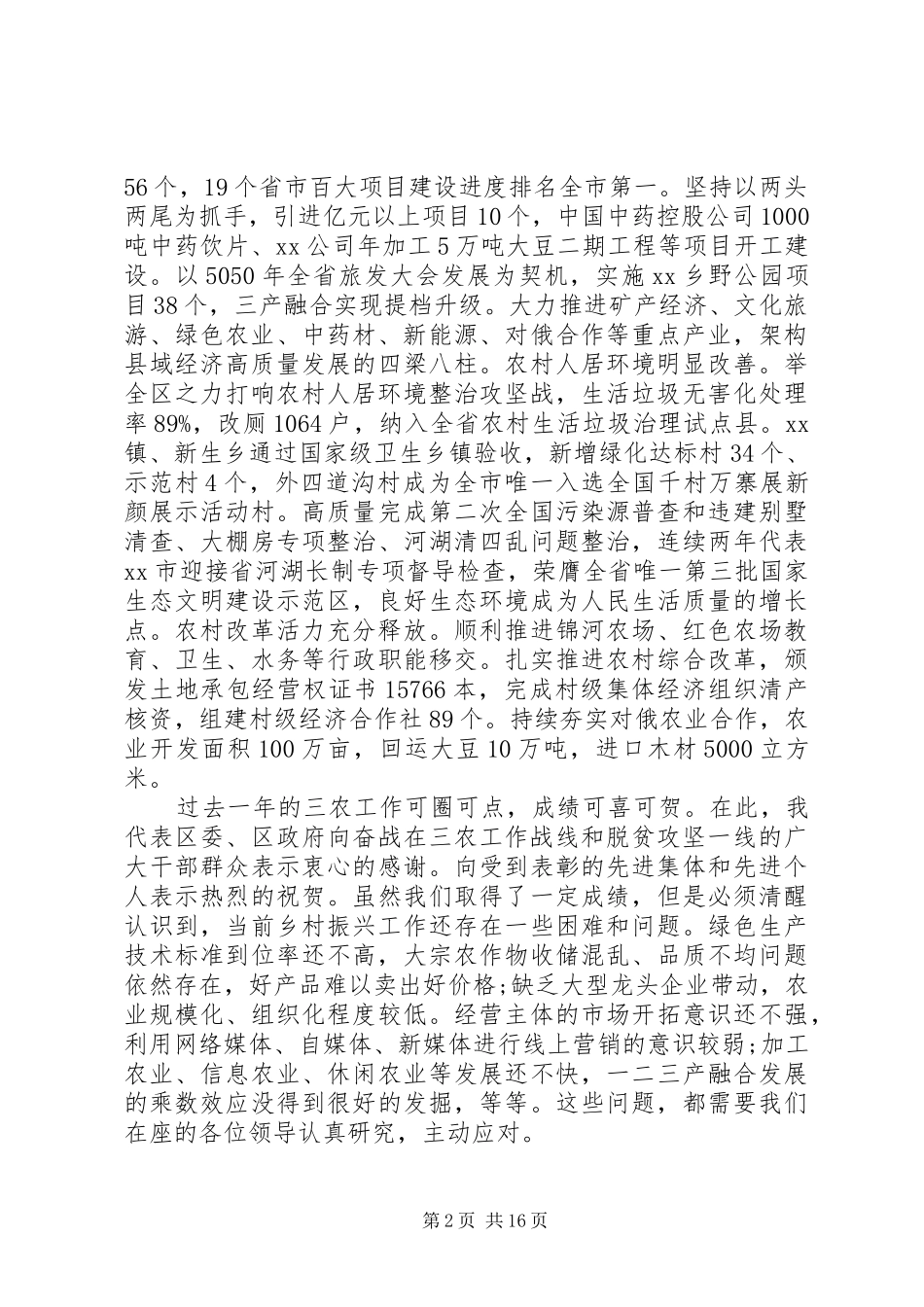 在区委农村工作会议暨全区扶贫开发XX县区域经济会议上的讲话发言_第2页