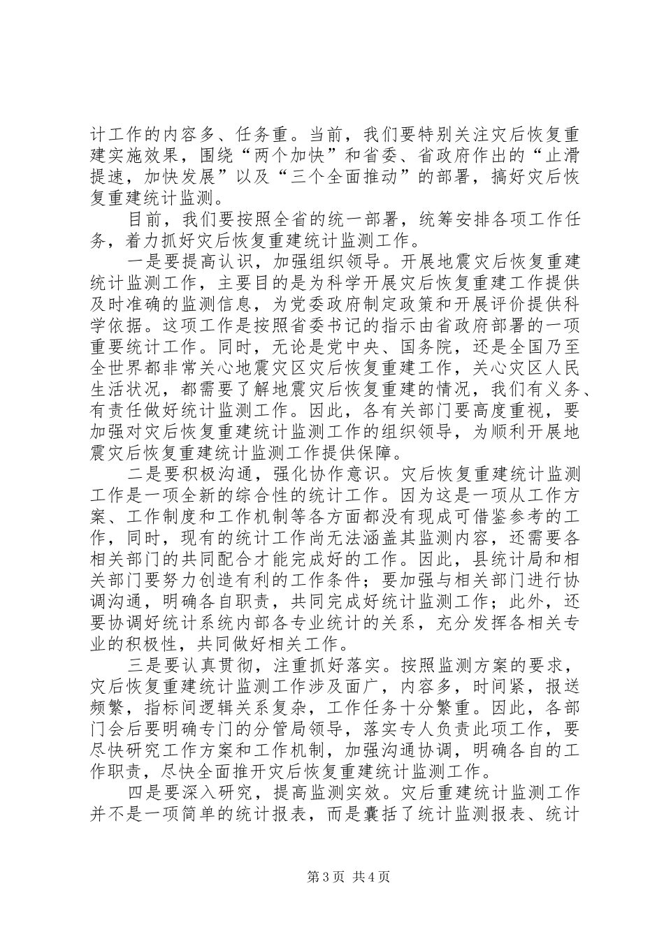 独家原创-副县长统计监测工作会议讲话发言_第3页