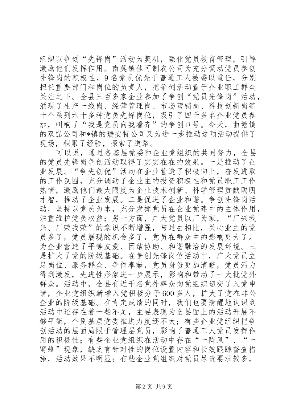 企业党组织争创活动讲话发言_第2页