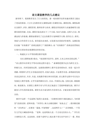 语文课堂教学的几点建议