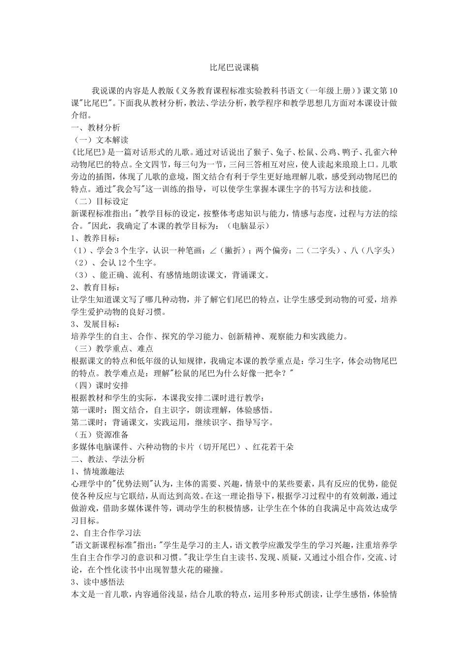 比尾巴说课稿_第1页