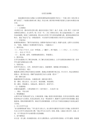 比尾巴说课稿
