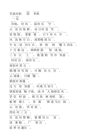 笠翁对韵_拼音版