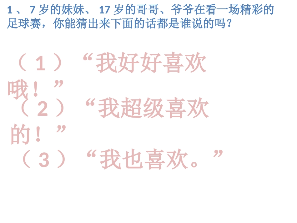 人物语言描写_第3页