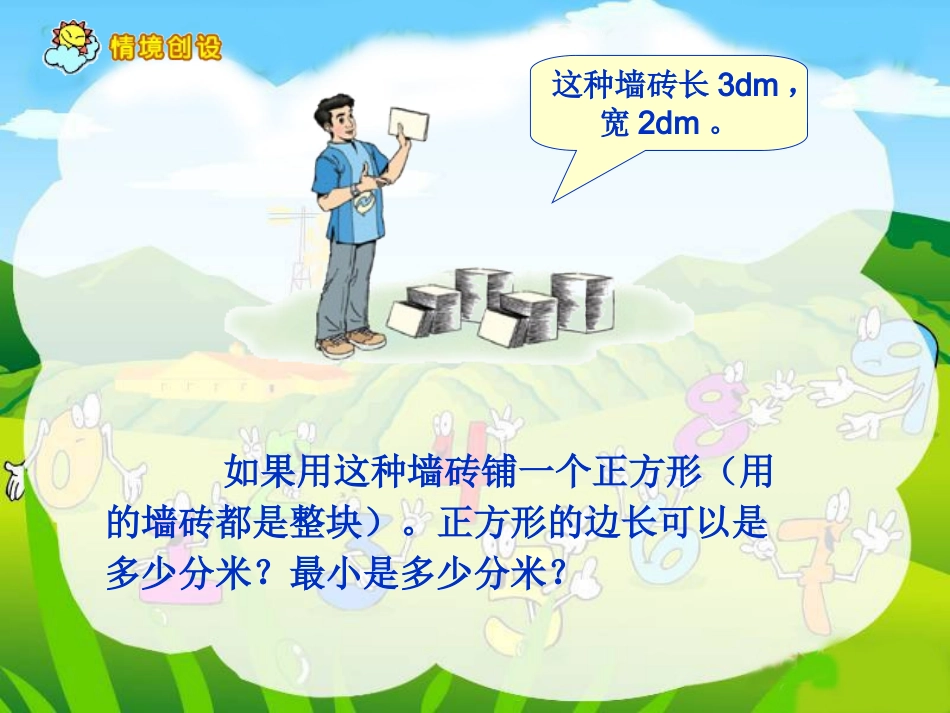 最小公倍数课件_第3页