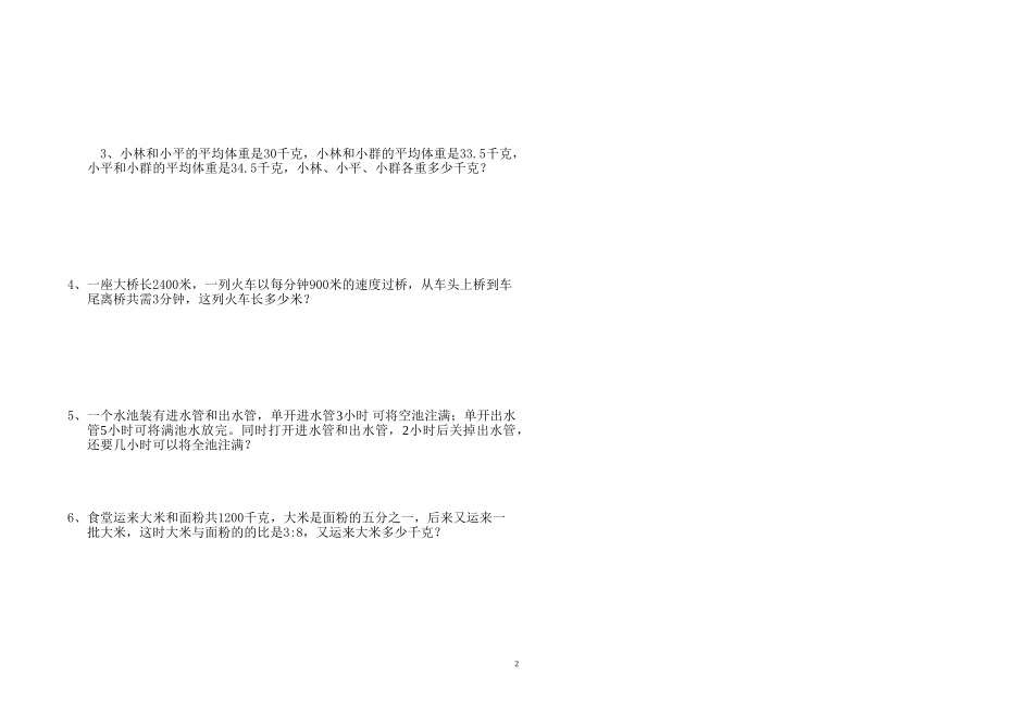 六年级数学能力竞赛试卷_第2页