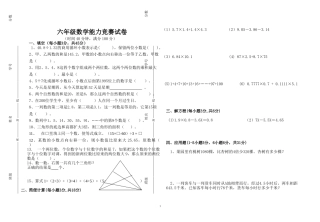 六年级数学能力竞赛试卷