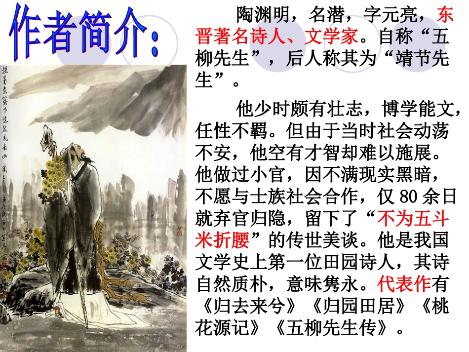 《桃花源》课件_第3页