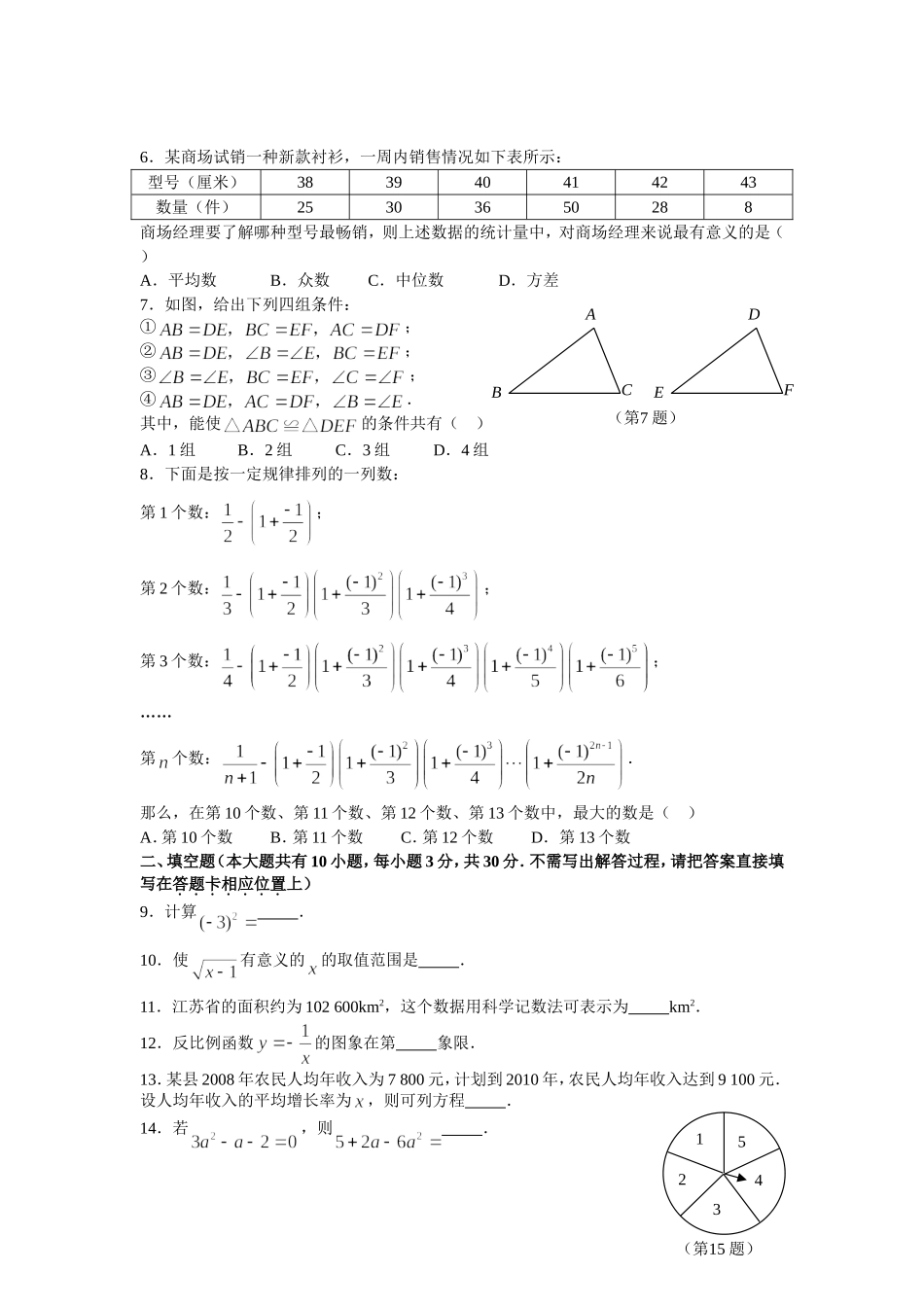 江苏省2009年中考数学试卷[word完美版][高清扫描版答案]_第2页