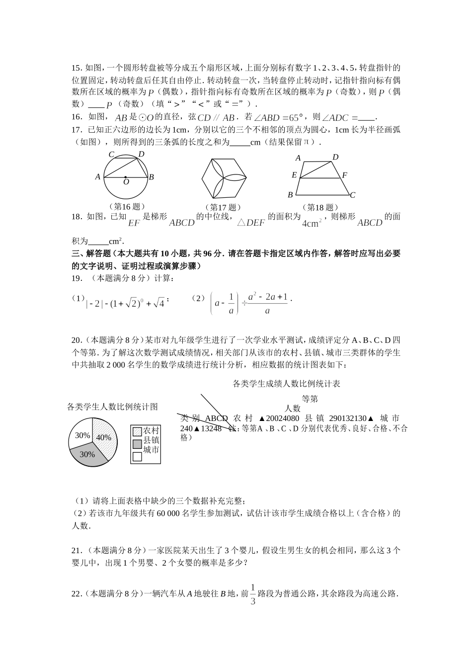 江苏省2009年中考数学试卷[word完美版][高清扫描版答案]_第3页