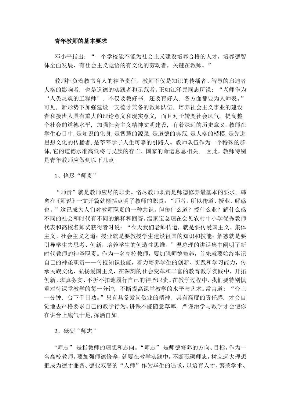 青年教师的基本要求_第1页