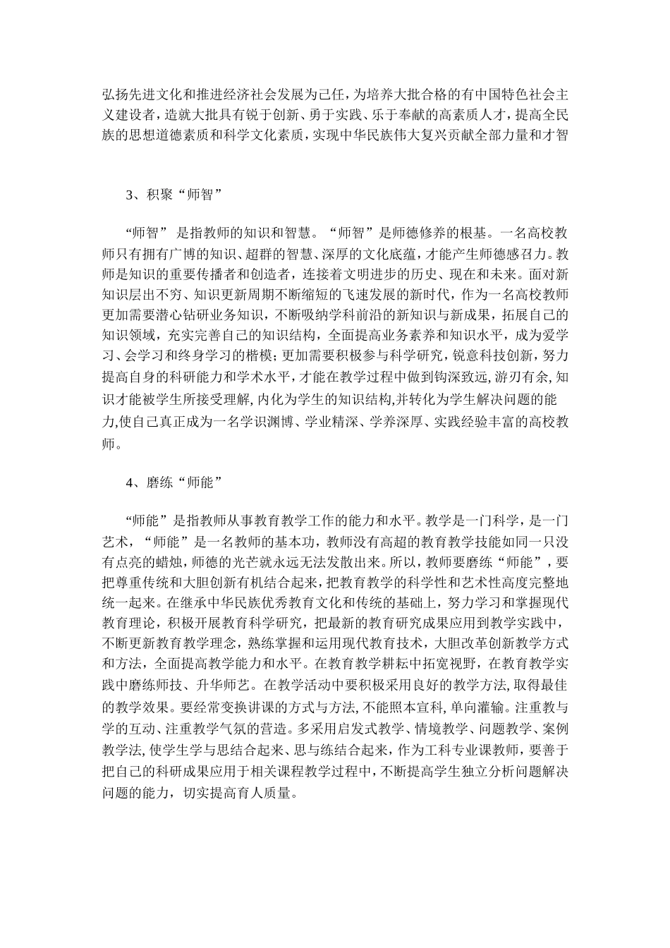青年教师的基本要求_第2页