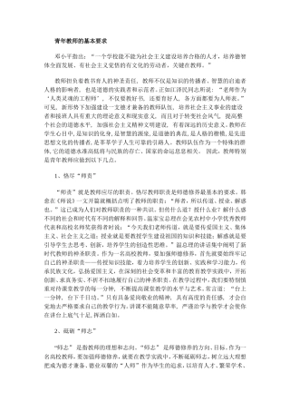 青年教师的基本要求