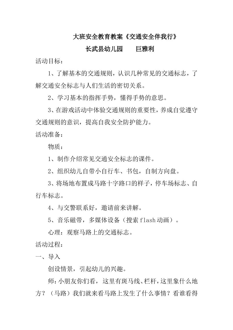 安全伴我行文档(2)_第1页