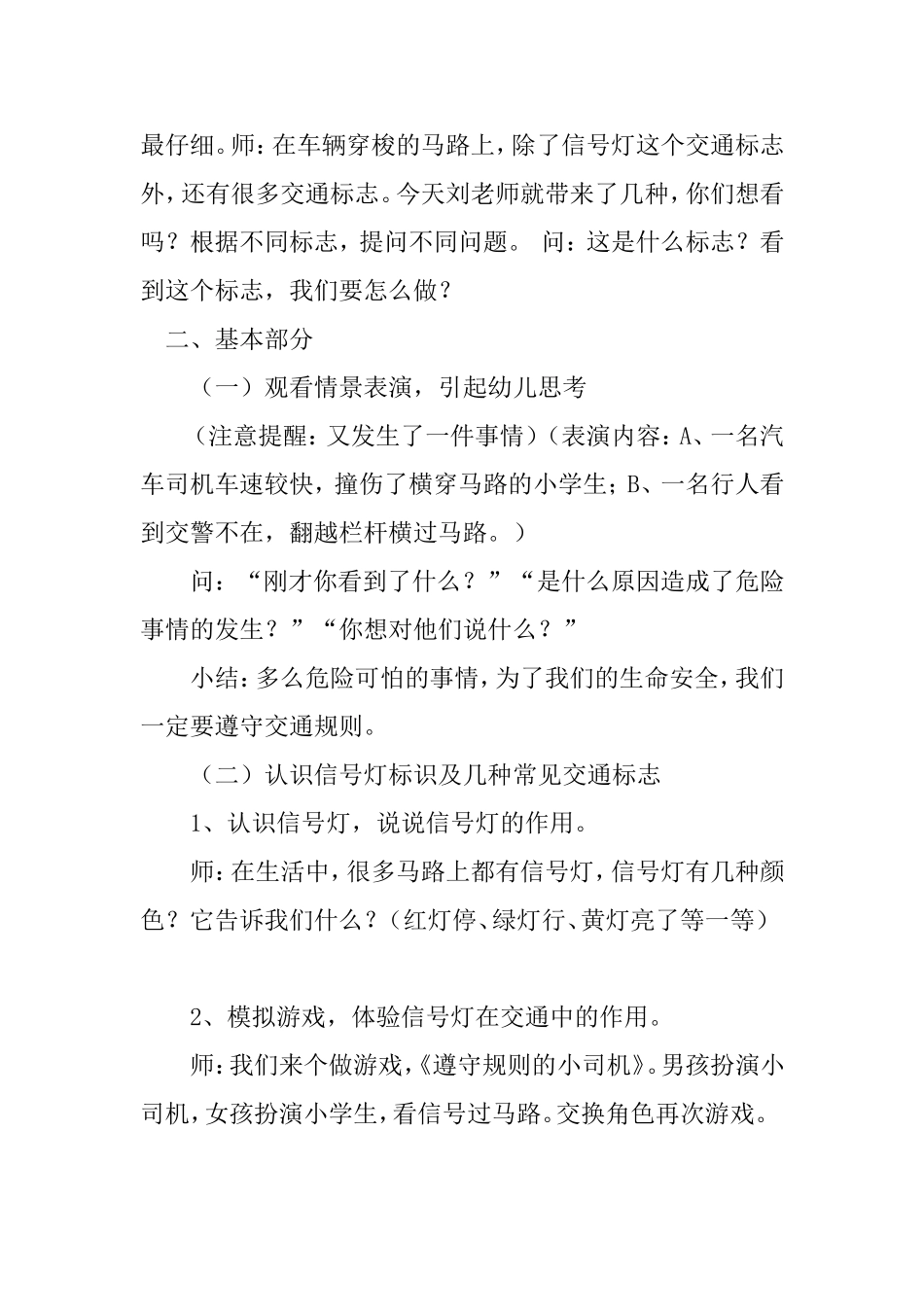 安全伴我行文档(2)_第2页