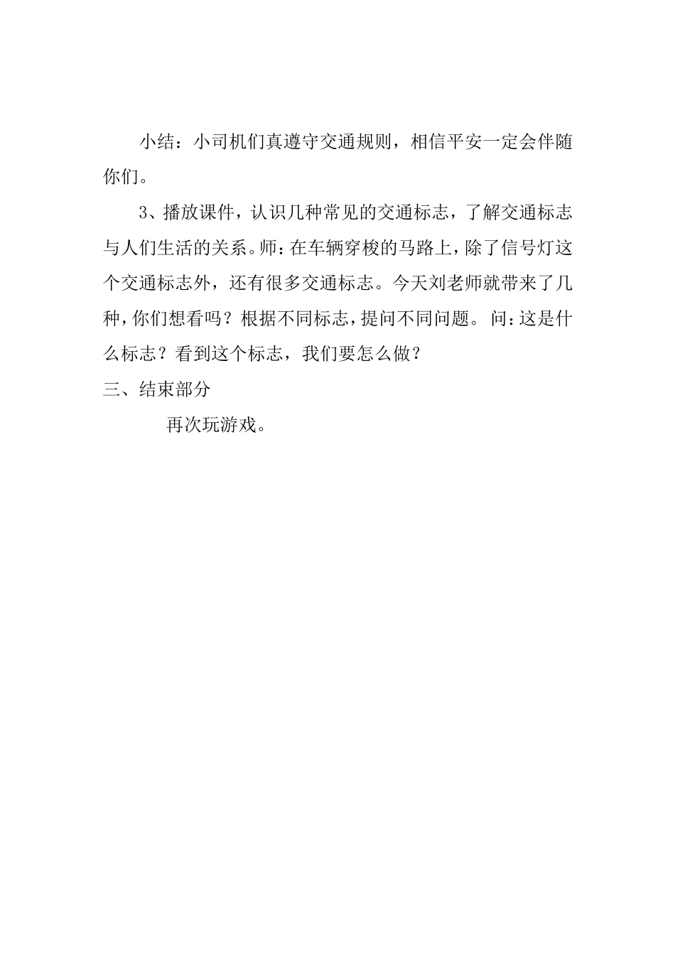 安全伴我行文档(2)_第3页