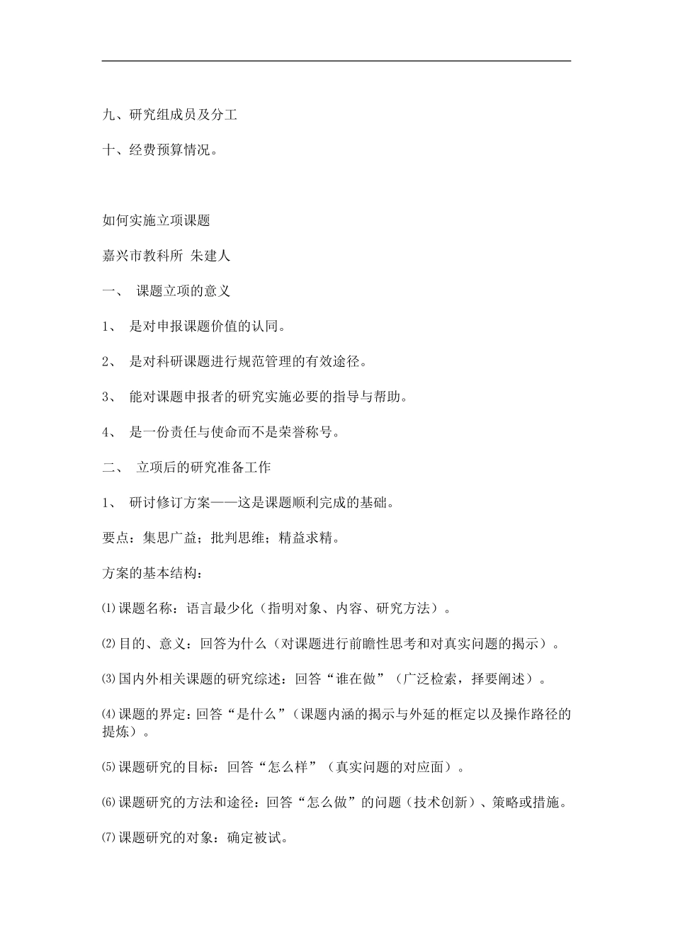 课题研究实施方案基本格式_第2页