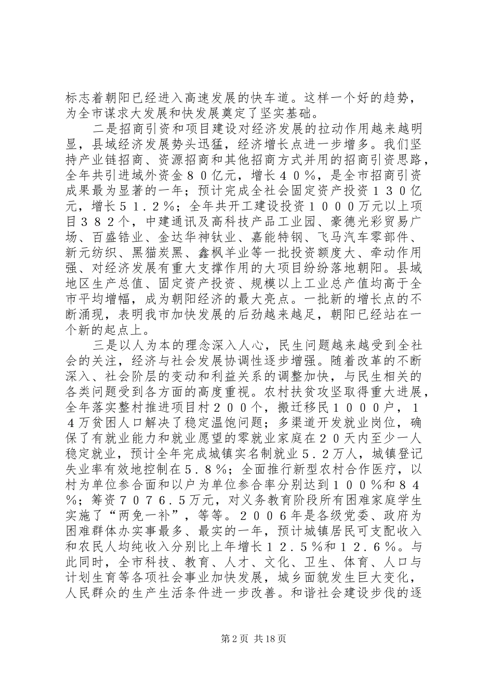 在市委八届三次全会暨全市经济工作会议上的讲话发言_第2页