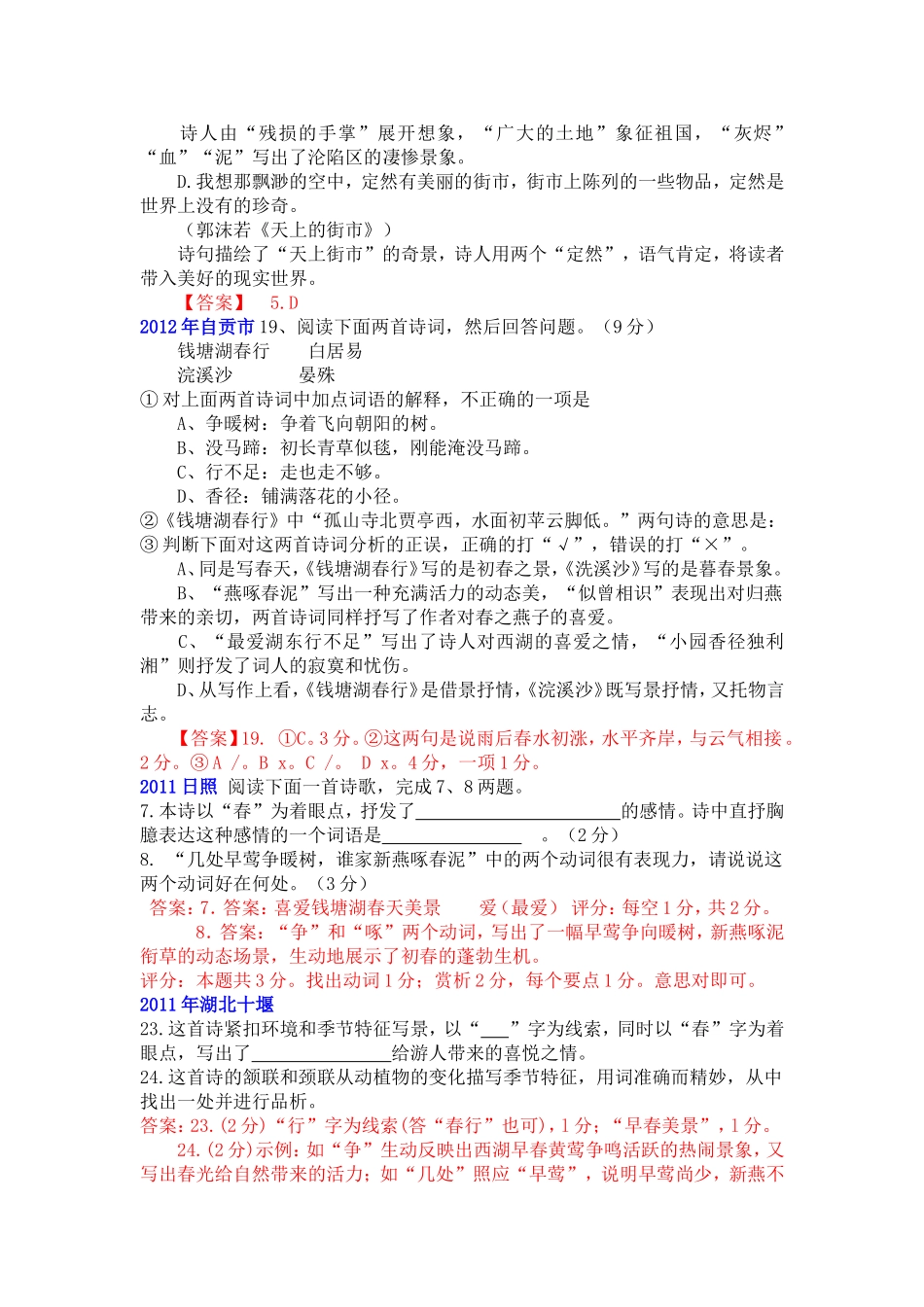 钱塘湖春行中考题_第2页