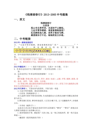 钱塘湖春行中考题