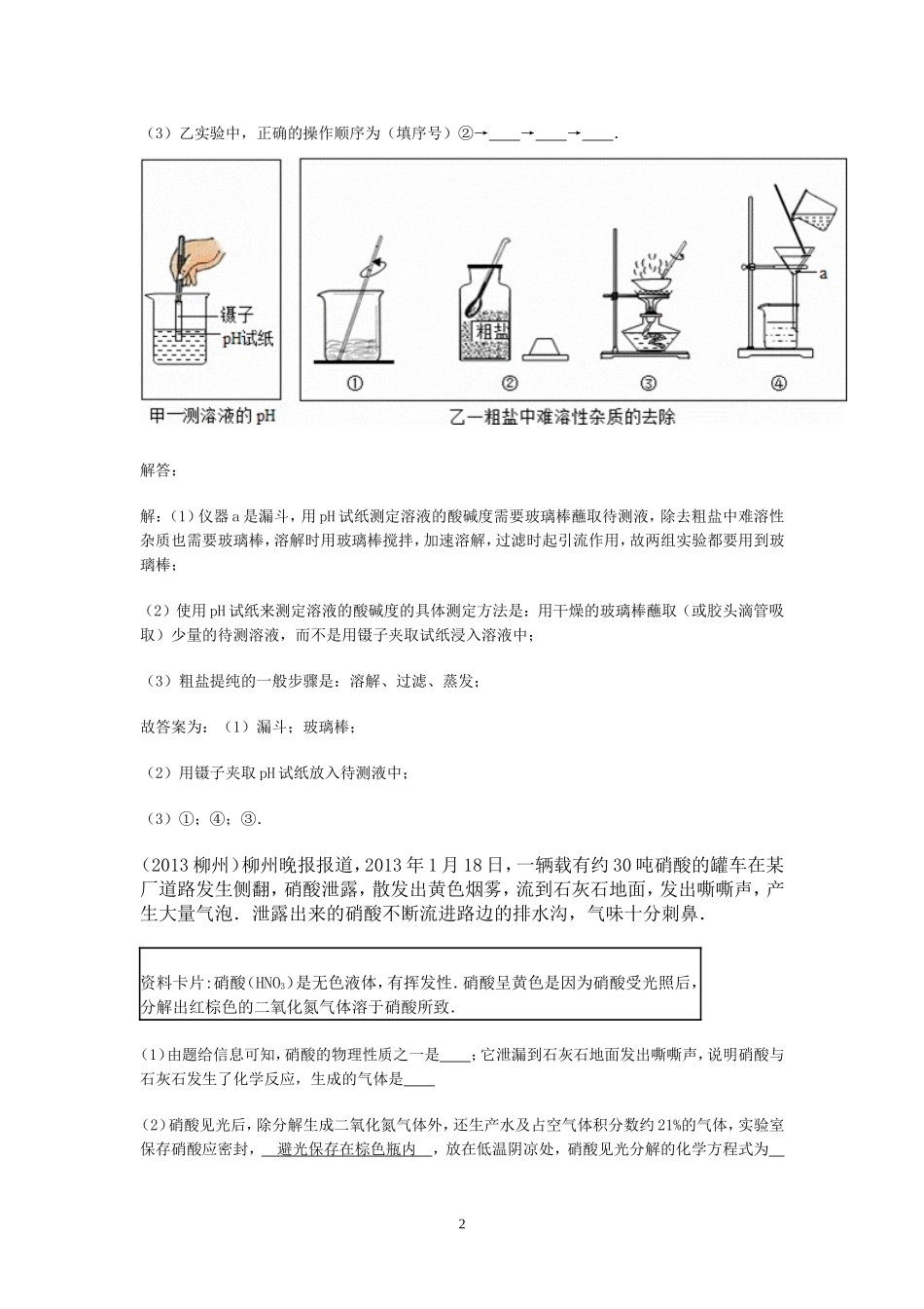 2013酸碱_第2页