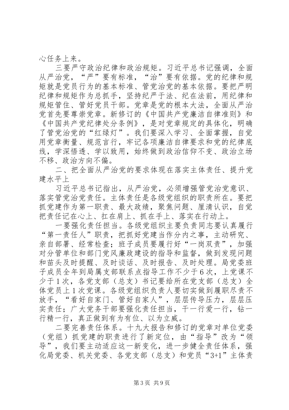 在系统党建工作重点任务推进会上的讲话发言_第3页
