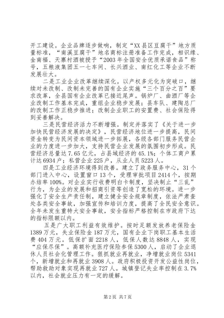 在县政府与县总工会联席会议上的讲话发言_第2页