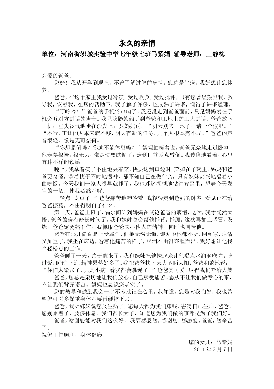 永久的亲情（马紧娟）_第1页