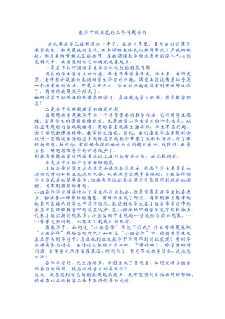 教学中较困惑的三个问题分析