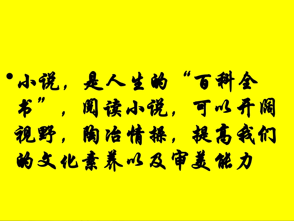 林教头风雪山神庙_优秀课件_第2页