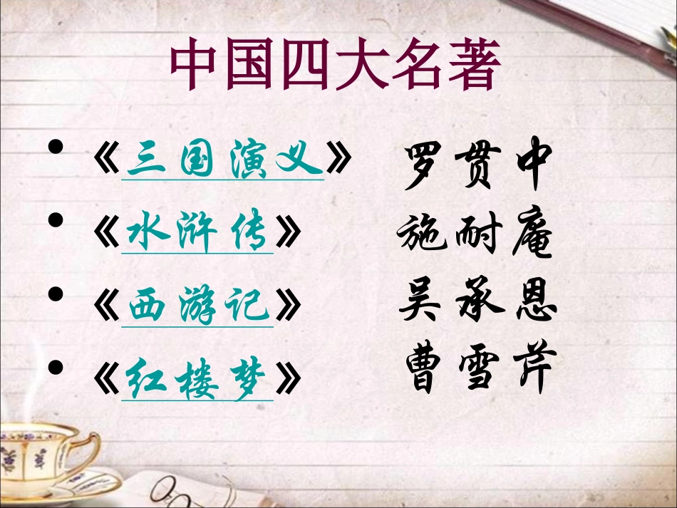 林教头风雪山神庙_优秀课件_第3页