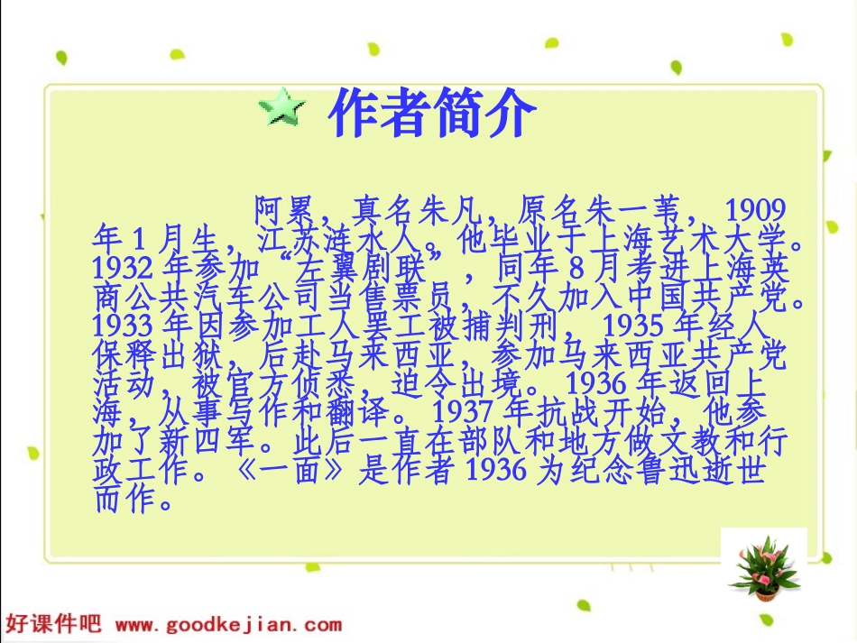 一面PPT课件（人教语文六上）_第2页