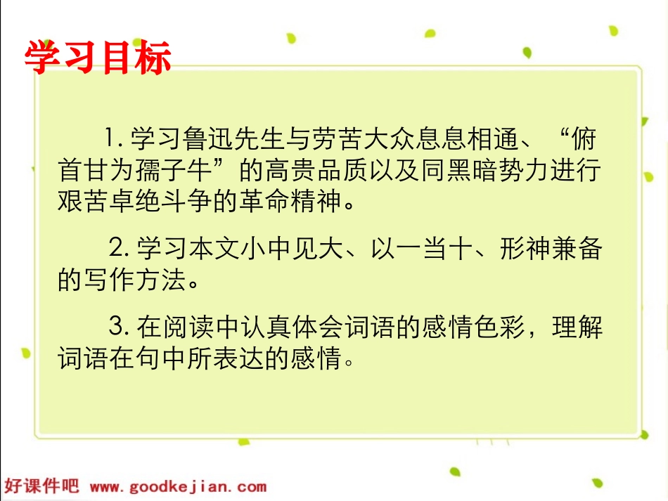 一面PPT课件（人教语文六上）_第3页