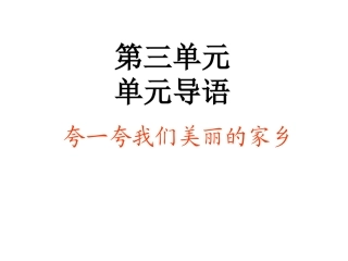 小学语文二年级日月潭课件2