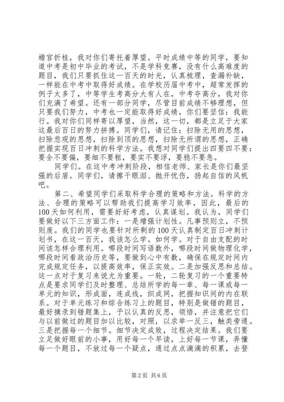 初中百日誓师领导讲话发言_第2页