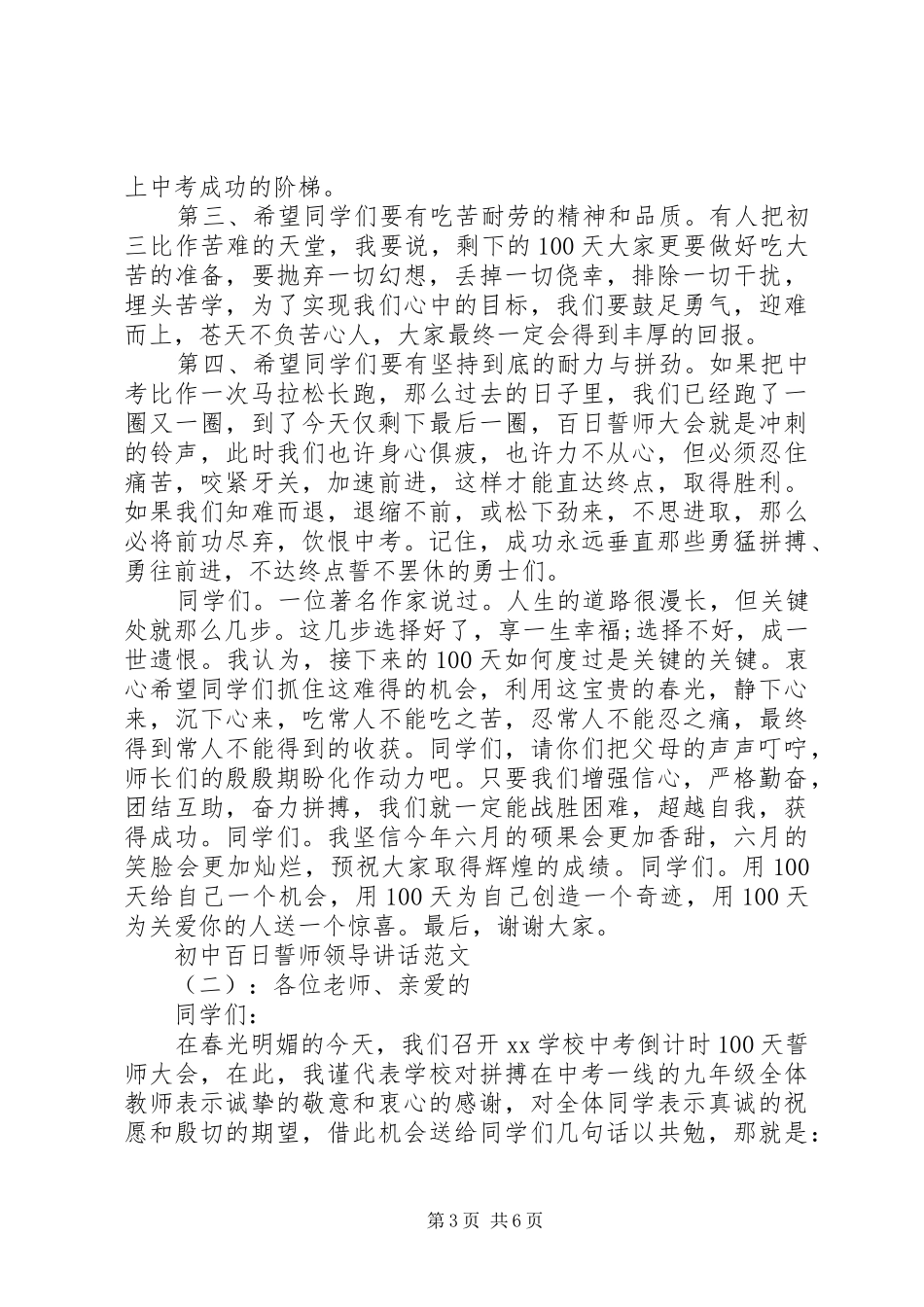 初中百日誓师领导讲话发言_第3页