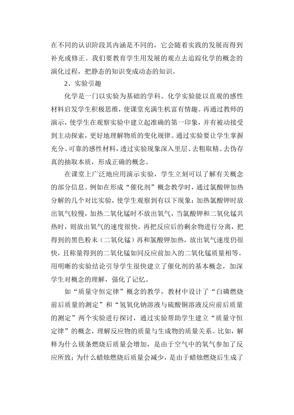 初中化学概念教学中记忆策略的探索_第2页