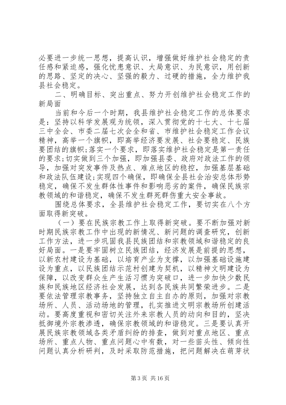 书记安全生产会议讲话发言_第3页