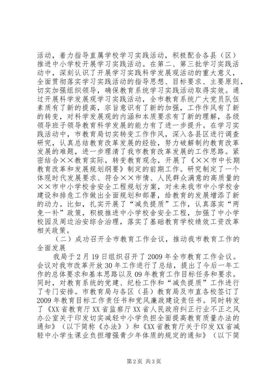 教育局局长在全市教育工作会议上的讲话发言_第2页