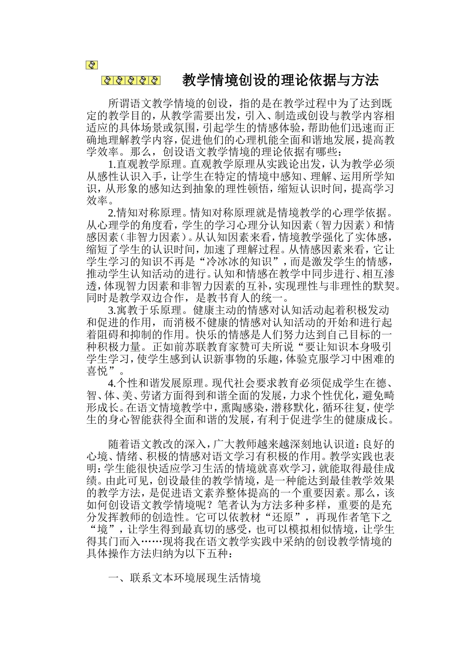教学情境创设的理论依据与方法_第1页