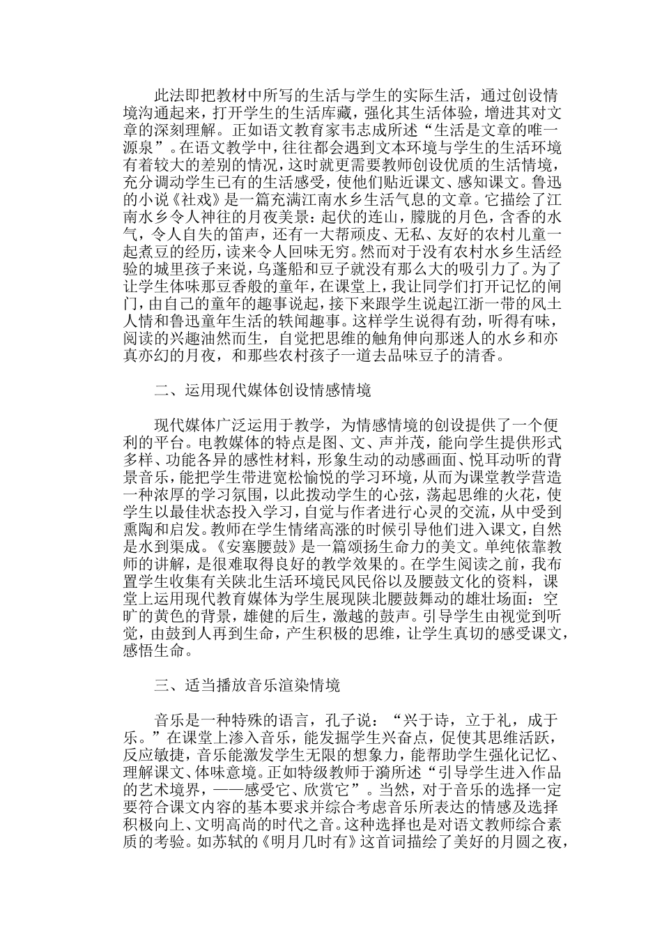 教学情境创设的理论依据与方法_第2页