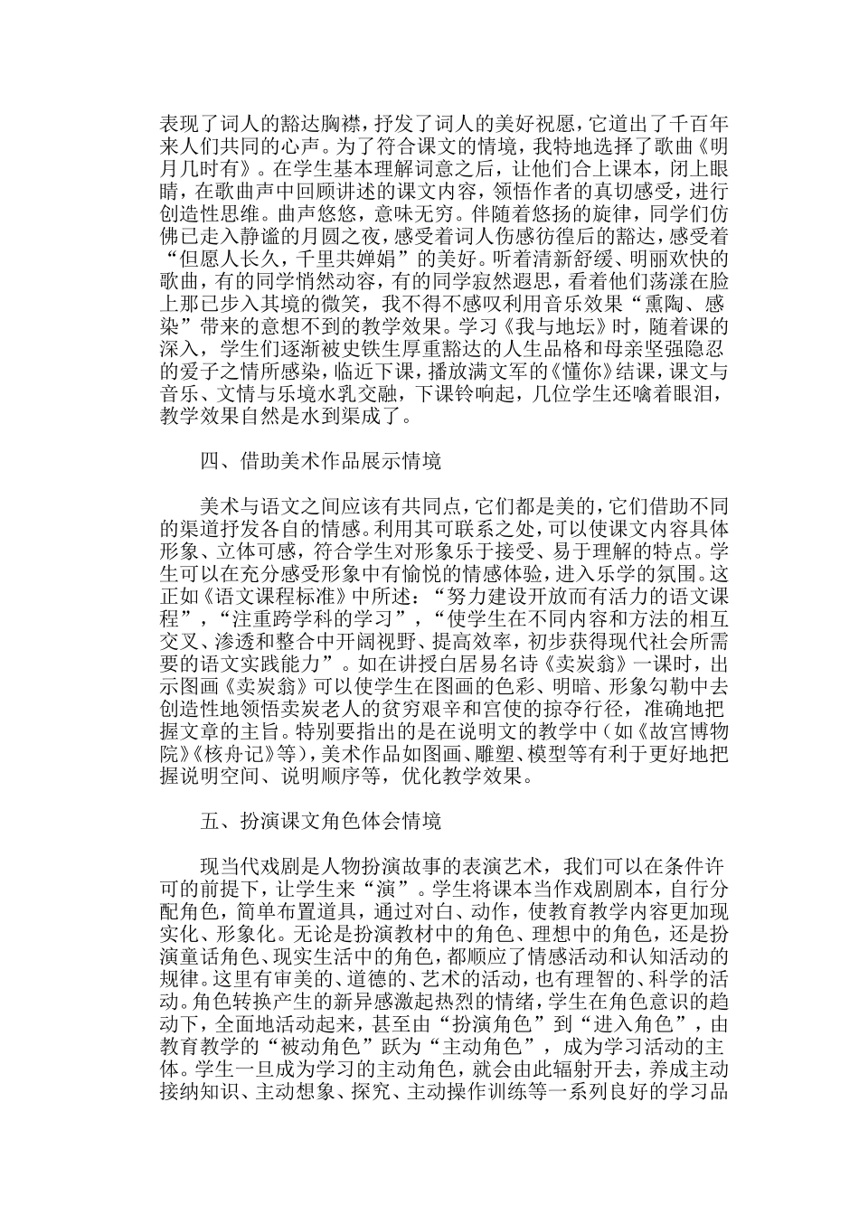 教学情境创设的理论依据与方法_第3页